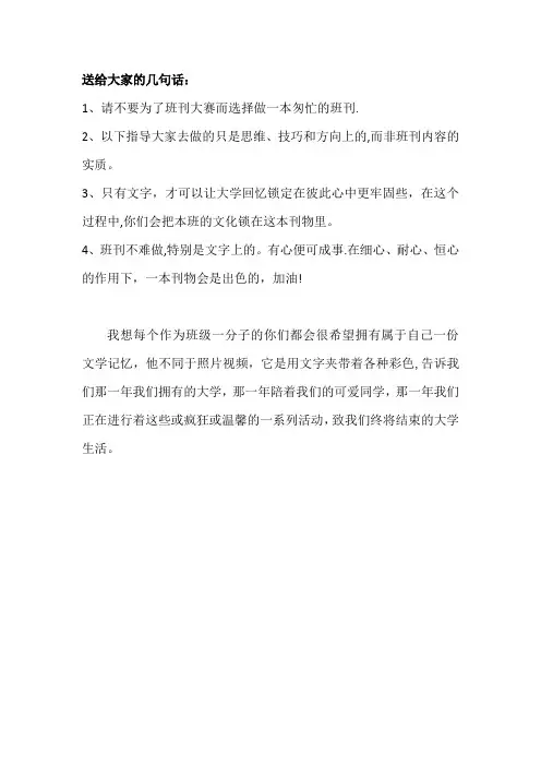 制作班刊必看的技巧
