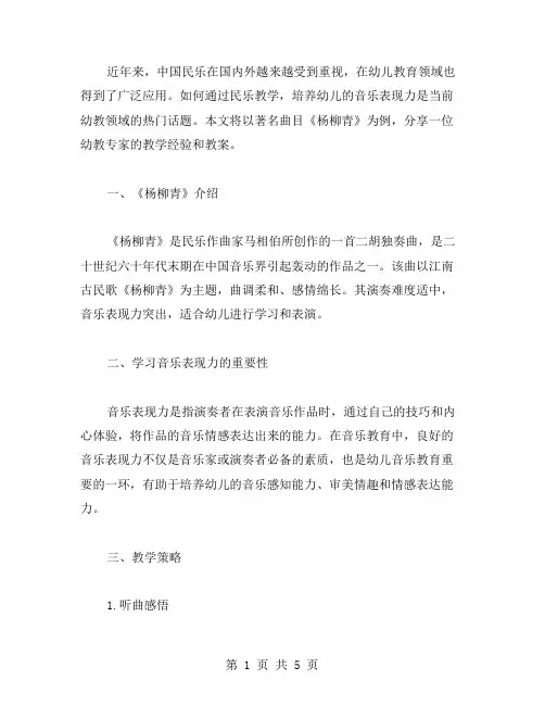 从《杨柳青》入手,学习音乐表现力：幼教专家分享教案