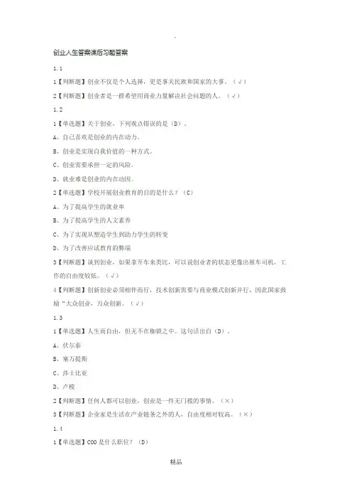 创业人生答案课后习题答案