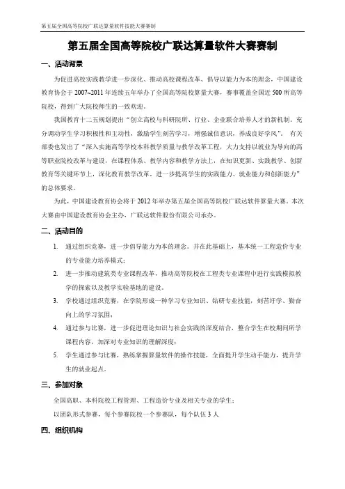 第五届全国高等院校广联达算量软件技能大赛赛制