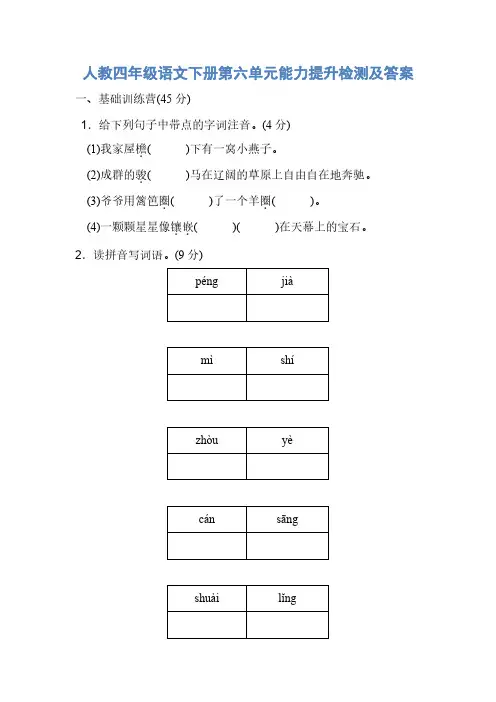 四年级下册语文试题-第六单元能力提升检测人教新课标(含答案)