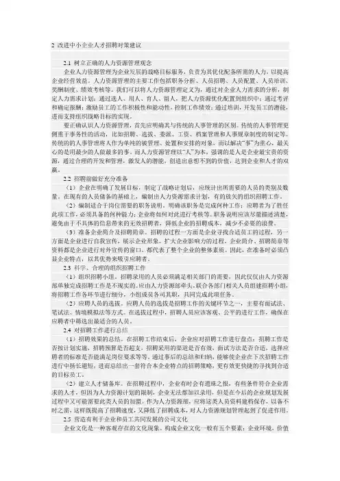 我国人才招聘市场的现状问题及其对策分析文档