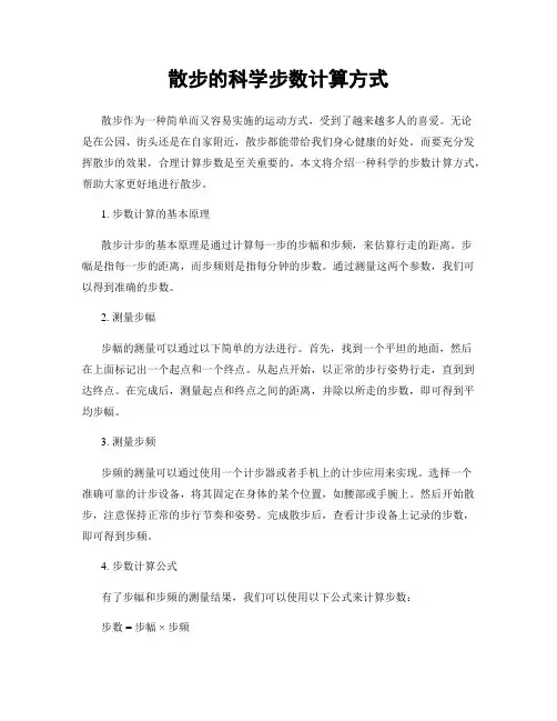 散步的科学步数计算方式