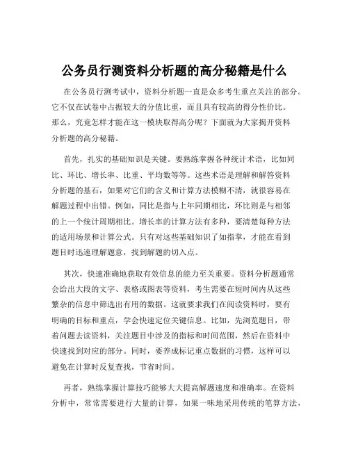 公务员行测资料分析题的高分秘籍是什么