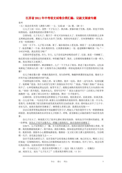 江苏省2011年中考语文试卷分类汇编 记叙文阅读专题