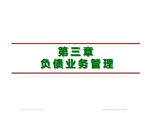  存款PPT课件