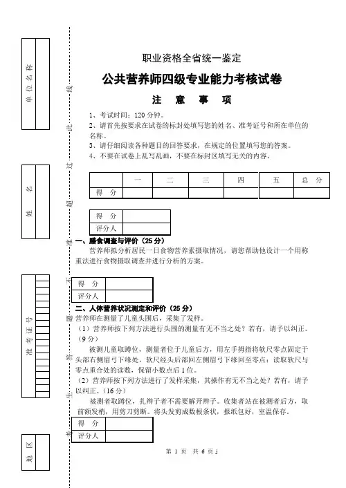 公共营养师四级专业能力试卷及答案(江苏)