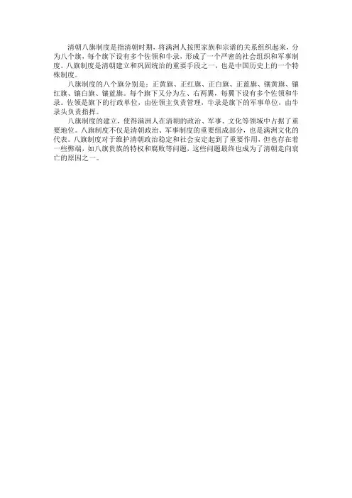 清八旗制度