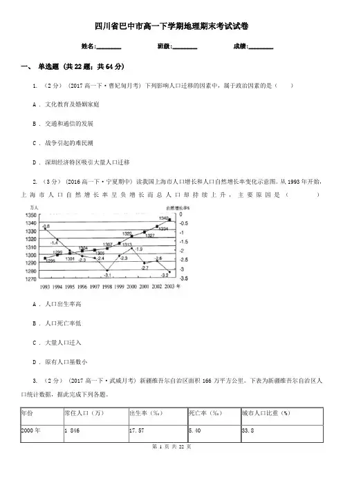 四川省巴中市高一下学期地理期末考试试卷