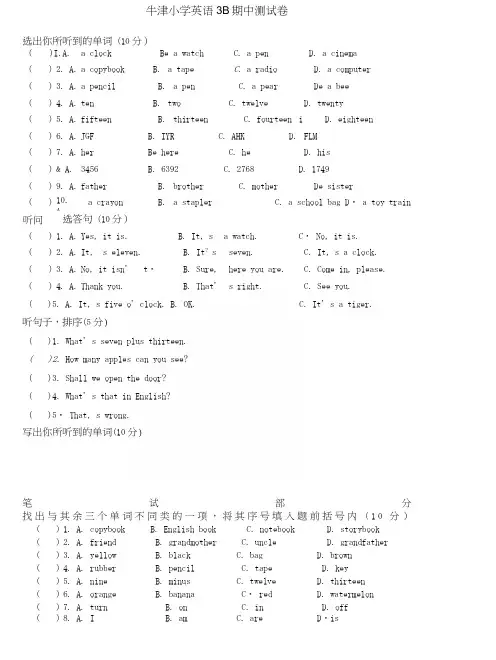 牛津小学英语3B期中测试卷6030852267.docx
