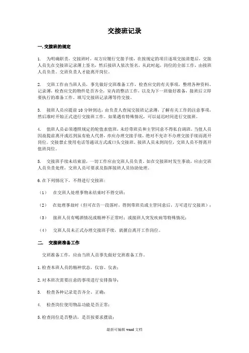 交接班记录表完整版