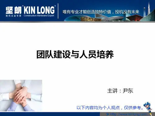 _团队建设与人员培养(PPT76页)