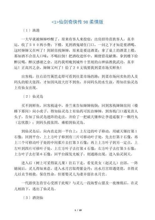 仙剑奇侠传98柔情版