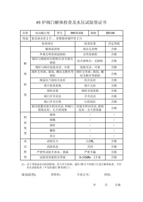 阀门解体检查及水签证书