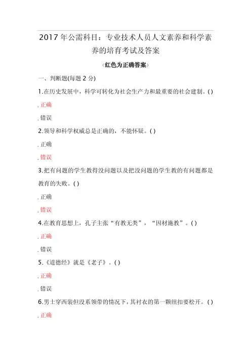 2017年公需科目考试及答案