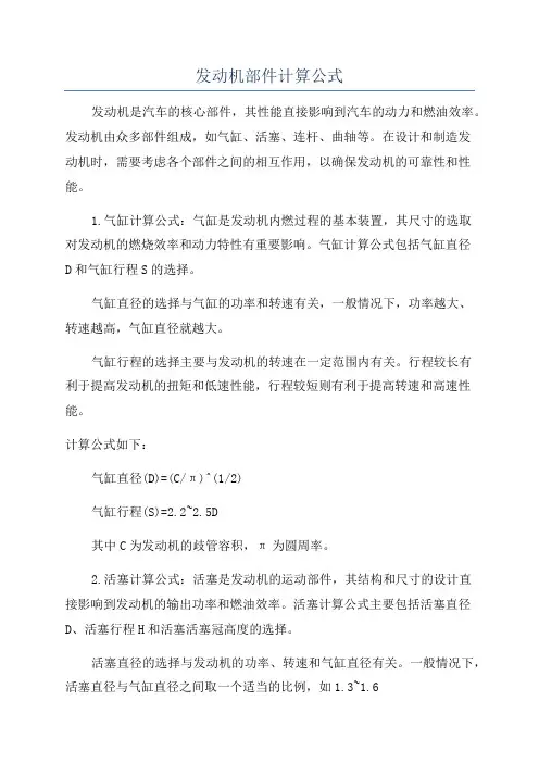 发动机部件计算公式