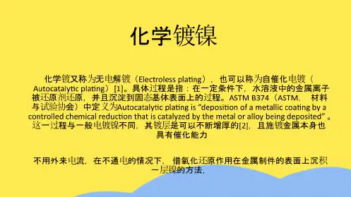 化学镀镍(“镀镍”相关文档)共8张