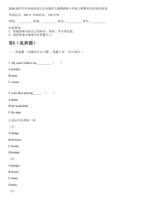 2020-2021学年河南省商丘市永城市人教PEP版六年级上册期末考试英语试卷