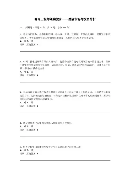咨询师继续教育——通信市场与投资分析
