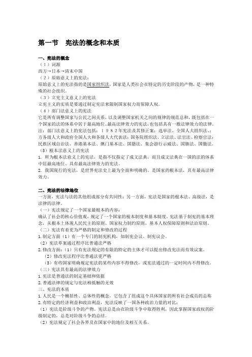 宪法学第一章宪法总论笔记
