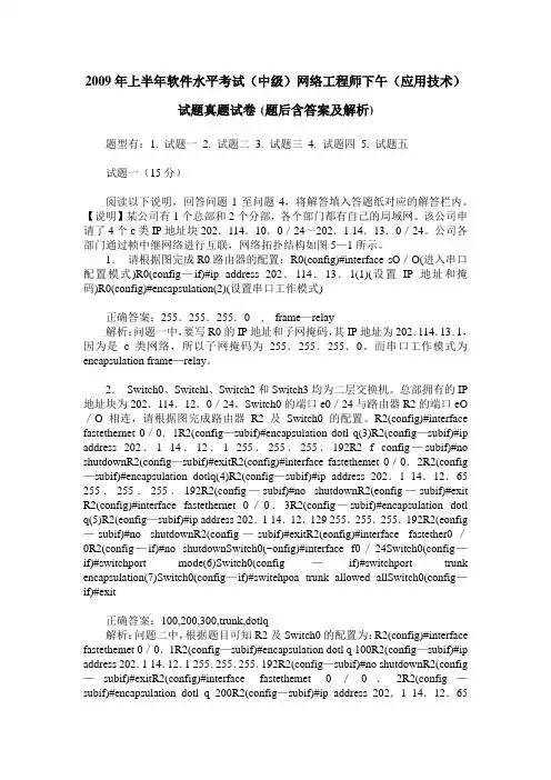 2009年上半年软件水平考试(中级)网络工程师下午(应用技术)试