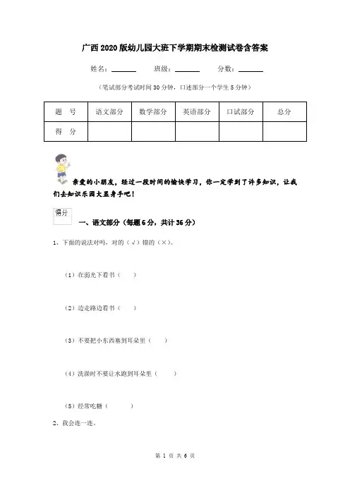 广西2020版幼儿园大班下学期期末检测试卷含答案