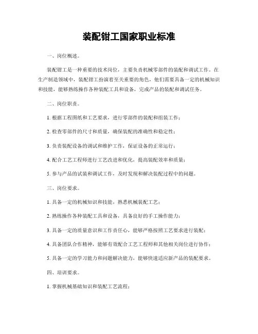 装配钳工国家职业标准