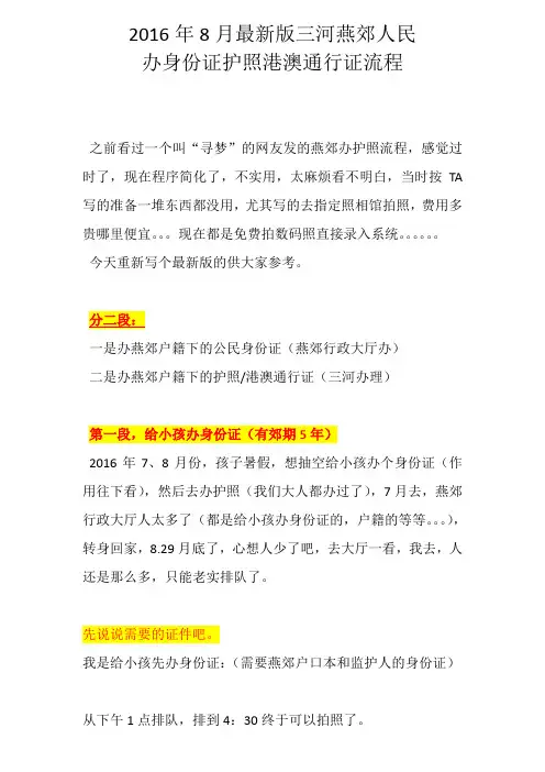 2016年8月最新版三河燕郊人民办身份证-护照-港澳通行证-流程