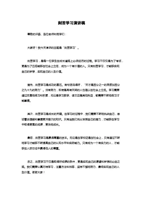 刻苦学习演讲稿