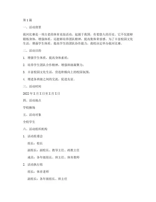 进行拔河比赛的方案(3篇)