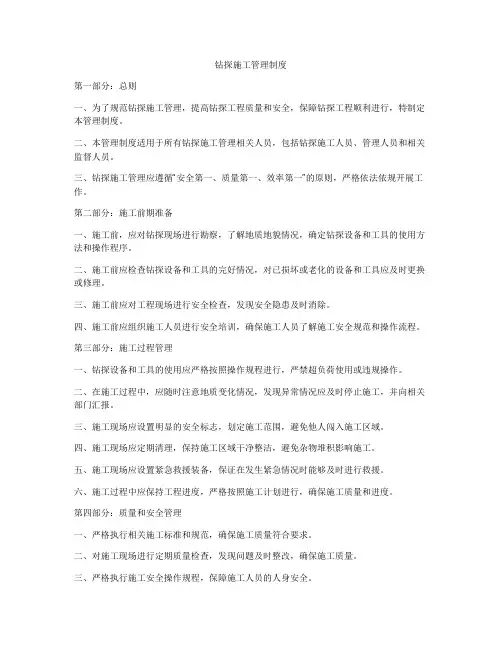 钻探施工管理制度