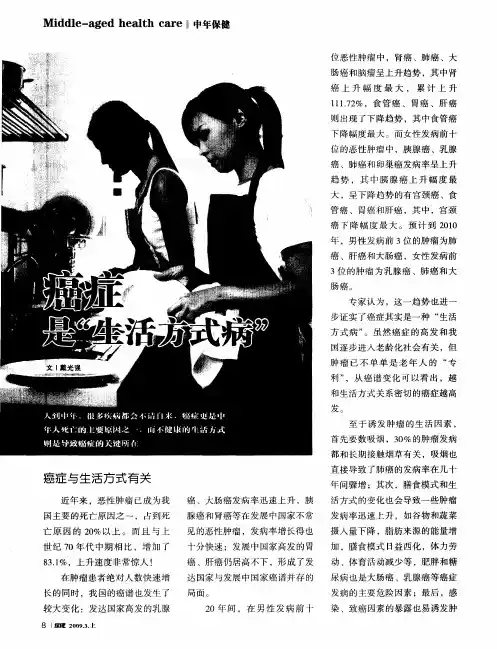 癌症是“生活方式病”