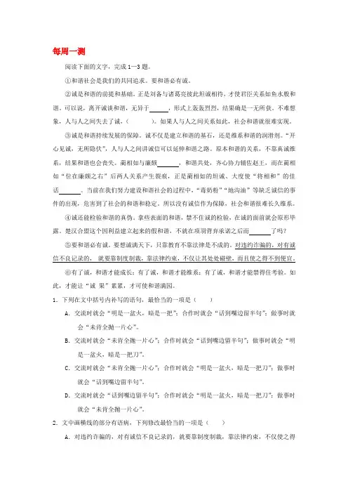 2020学年高中语文 每日一题 每周一测3(含解析)新人教版(必修1+必修2)