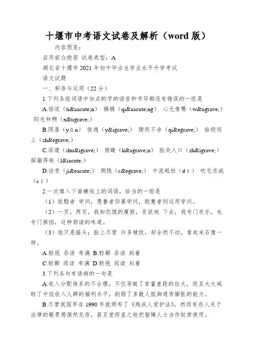 十堰市中考语文试卷及解析(word版)