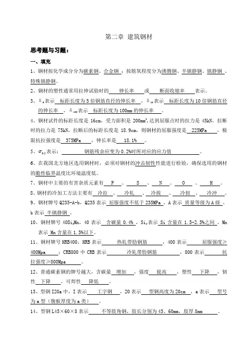 第二章 建筑钢材单章思考题(答案)