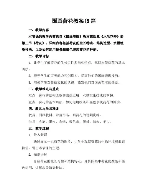 国画荷花教案(8篇 2