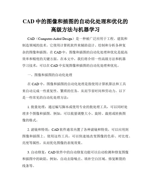CAD中的图像和插图的自动化处理和优化的高级方法与机器学习