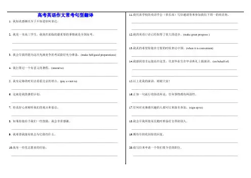 高考英语作文常考句型翻译