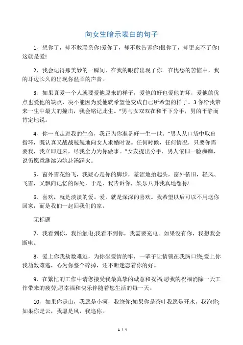 向女生暗示表白的句子