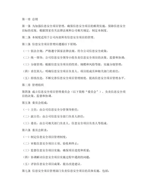 信息安全_项目管理制度