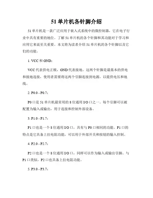 51单片机各针脚介绍