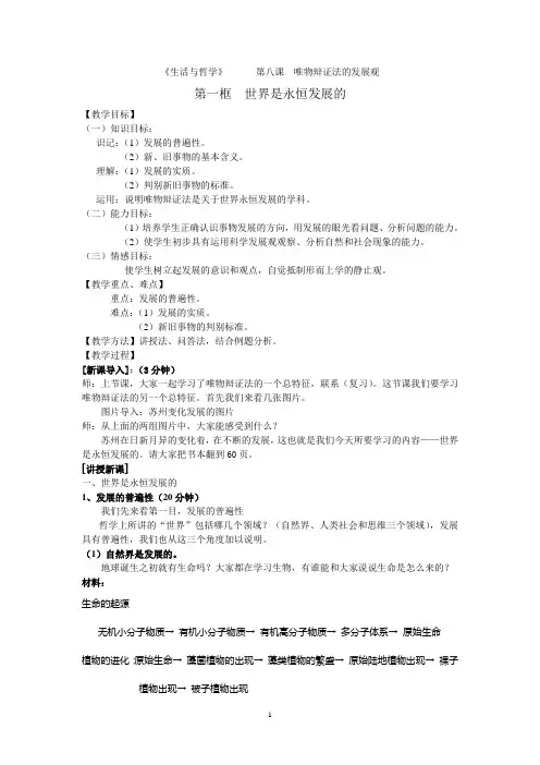 世界是永恒发展的教案