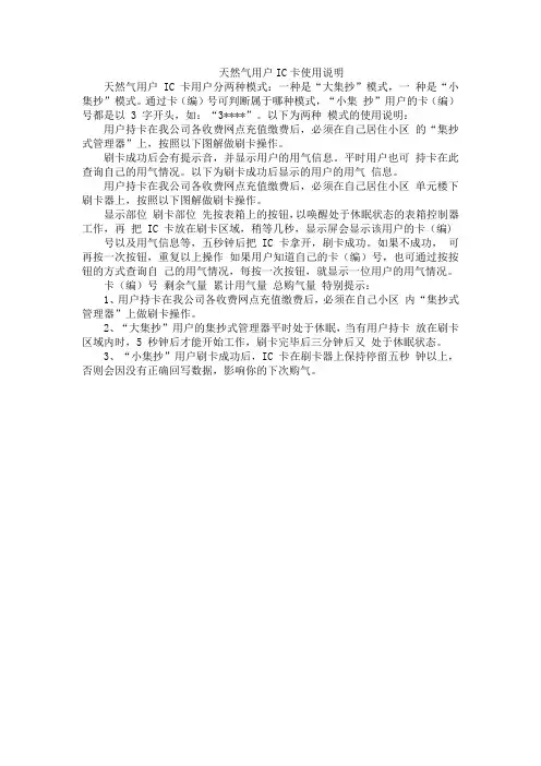 天然气用户IC卡使用说明