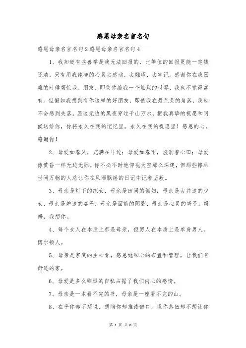 感恩母亲名言名句