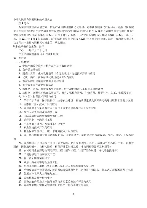 国家发改委2011产业结构调整目录