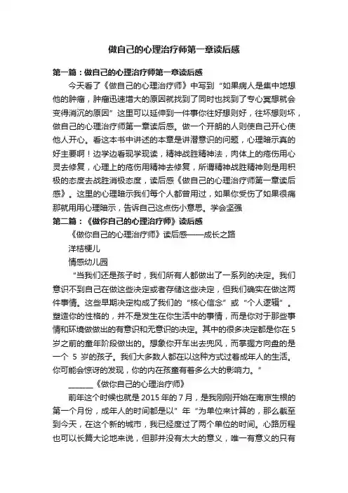 做自己的心理治疗师第一章读后感