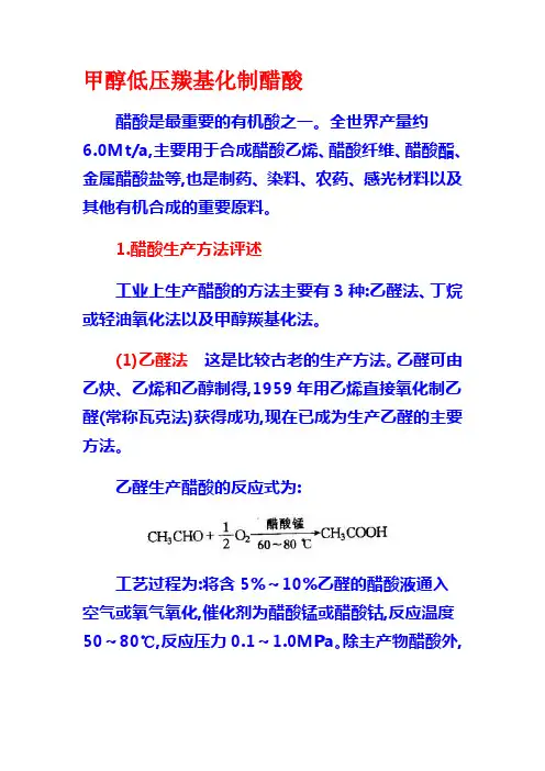 甲醇低压羰基化制醋酸