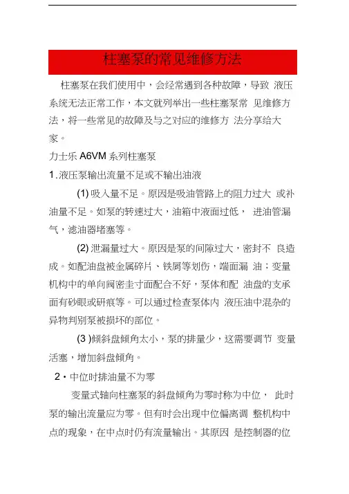 柱塞泵常见维修方法
