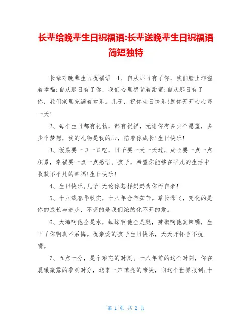 长辈给晚辈生日祝福语-长辈送晚辈生日祝福语简短独特