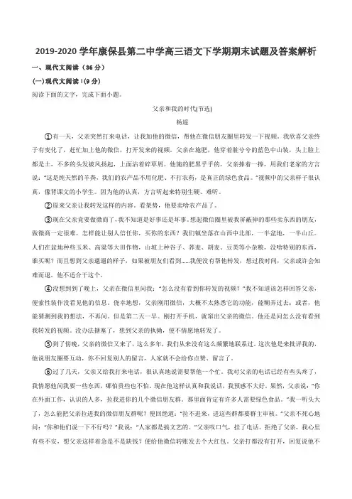 2019-2020学年康保县第二中学高三语文下学期期末试题及答案解析